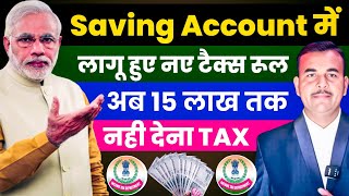 💰😲अब 15 लाख तक नही देना होगा TAX | New Tax Rules 2024 | New Income Tax Slab 2024-25 By Deepak Shukla