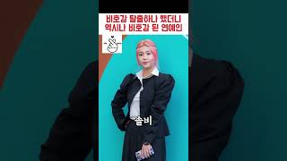 이미지 세탁하나 했더니 또 한번 비호감이 된 연예인들