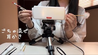 【ASMR】片耳ずつ違う耳かきでごちゃ混ぜ耳かき【囁き声】