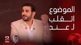 الكورة مع فايق | إبراهيم المنيسي: محمد عادل كان آخر واحد يدير تلك المباراة ولجنة الحكام هي المخطئة