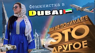 Отпуск в Эмиратах