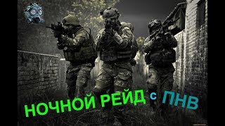 Ночной рейд с ПНВ #3 - Escape from Tarkov (Побег из Таркова)