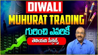 Muhurat Trading In Telugu | Best Shares For Diwali 2024 | Stock Market | Mutual Funds SIP Investment