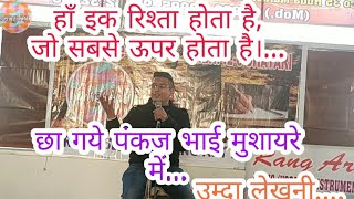 एक रिश्ता होता है जो प्यार से कुछ ज्यादा होता है//Ik Rishta Hota Hai//by PANKAJ KUMAR//2020/Rang-Art