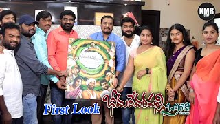 Director Venu Sriram Launched "Bheemadevarapally Branchi" Movie First Look | KMR CORP