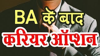 BA में करियर ऑप्शन - Best Career Options in BA | Student Go |