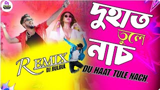 Du Haat Tule Nach Dj | দু হাত তুলে নাচ | Picnic Dance | Circuit Mix | Keshab Day |DjArbas Dj BulBul