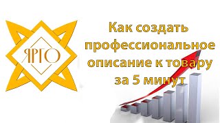 ЯРГО - искусственный интеллект или создать описание к товару за 5 минут #shortsyoutube #shortsfeed