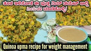 Healthy Quinoa Recipes For Weight Loss - Quinoa upma recipe #quinoasalad #weightloss #dinnerrecipe