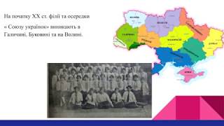 Діяльність «Союзу українок» Рівненщини на початку ХХ ст.