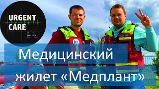 Жилет разгрузочный для медиков. Обзор