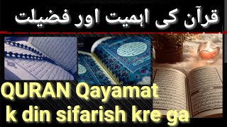 Quran pharne ki fazilat |قرآن پڑھنے کی فضیلت