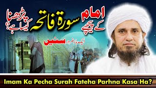 Imam Ka Pecha Fateha Parhna Kasa Ha? | Mufti Tariq Masood