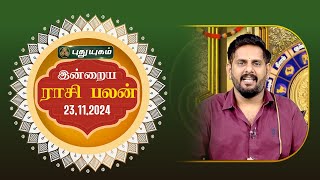 இன்றைய ராசி பலன்... | Today Rasipalan 23-11-2024 | Astrologer Magesh Iyer | #rasipalan #tamil