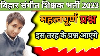 Bihar Music Teacher Important Questions 2023 | बिहार संगीत शिक्षक भर्ती | #bpse