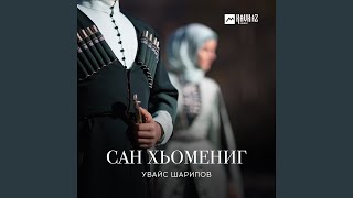 Сан хьомениг