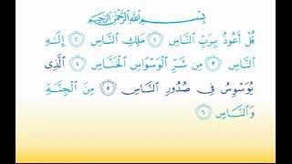 Surat An-Nas 114 سورة النّاس - Children Memorise - kids Learning quran