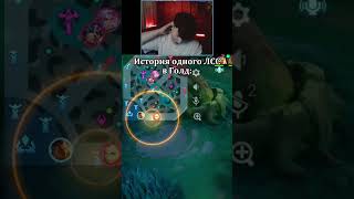 А БЕЙНУ ПОФИГУ!!!  #mobilelegends #funnymlbb #mlbb #млбб #mobilelegendsbangbang #shantazh