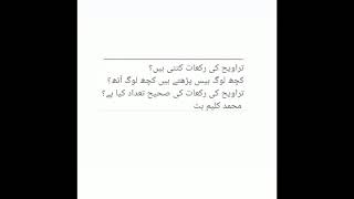 تراویح کی تعداد 8 یا 20 by M KALEEM BUTT