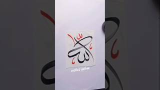 Creative "Allah"Arabic Calligraphy Art#shorts #art #viralshort #trending #short #allah #islamic #fyp