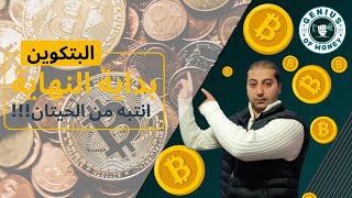 البيتكوين الانهيار قادم انتبه من حركة الحيتان ⚠️ البيتكوين#crypto