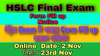 HSLC Final Exam Form Fill up Notice || मेट्रिक Exam नि Form fill up Date ||