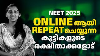 ONLINE ആയി REPEATE ചെയ്യുന്ന കുട്ടികളുടെരക്ഷിതാക്കളോട്