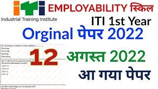 ITI 12 August Exam Paper 2022 | employability skills 1st year Paper 2022