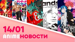 АНИМЕ НОВОСТИ l Как поживаете? l Осироботы l Миссия семьи Ёдзакура l Нежить и неудача l Наруто