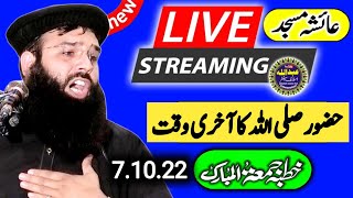 Qari Binyamin Abid | Very Best Bayan | Live Jumma 7-10-2022 Ayesha Masjid faisalabad