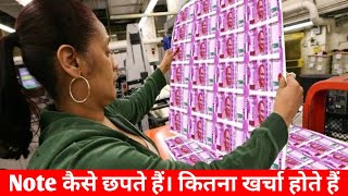 note छपाई कैसे होते हैं? कहा पर होते हैं? कितना खर्चा होते है? full process in hindi