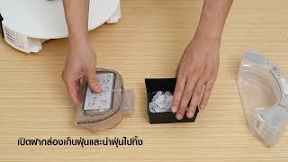 10- วิธีนำฝุ่นออกจากกล่องเก็บฝุ่นของ Tapo RV30