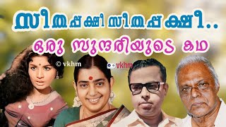 Seethapakshi Seethapakshi - Oru Sundariyude Kadha (1972) - P Susheela - Vayalar - G Devarajan (vkhm)