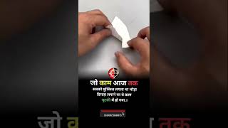 कोई भी काम को थोड़ा दिमाग लगाकर करे 🤔चुटकियों में हो जाती हैं....!! #viral #trending #youtubeshorts