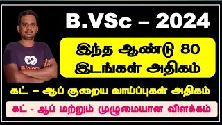 tanuvas cut off 2024 / tanuvas 2024 / bvsc cut off marks 2024 / bvsc 2024 / bvsc admission 2024