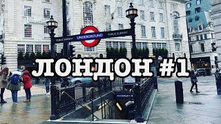 Командировка в Лондон: мой отель, центр города и украшения к Новому году #1