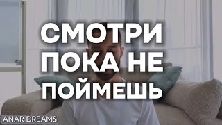 Как Получить Все О Чем Мечтаешь Выйдя За Пределы Человеческих Возможностей? Анар Дримс