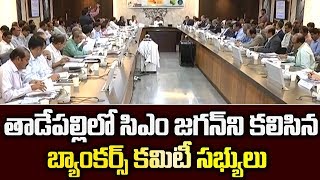 AP CM YS Jagan attended to 208th SLBC meeting  Tadepalli | Ysrcp social media