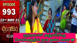 ROJA SERIAL EPISODE:994,23rd Nov-21  #rojaserialpromotoday #saregamatvshowstamil