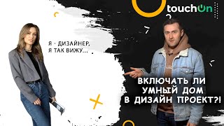 Автоматизация систем дома- настоящее современного ремонта. Развеиваем миф о том, что это дорого