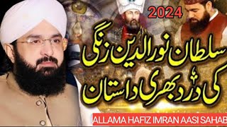 Sultan Noor -Ud-Din Zangi ka Khuwab Bayan Hafiz Imran Asi Sahab Islami Channel S-M-B