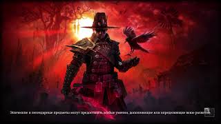 Grim Dawn. Хардкор с нуля. День 10. Корваак и конец нормы.