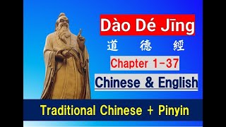 Dao De Jing 道德經, Chapter 1~37, Chinese with Pinyin & English translation 繁體中文及英文翻譯