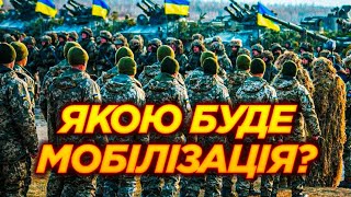 Законопроєкт про мобілізацію НАРЕШТІ зареєстрували! Що треба знати?