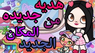 اسرار جديده في المكان الجديد في لعبه افاتار ورلد 💞🔥🔥🔥🔥💞