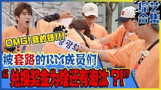 [Running man] (中字)“这怎么回事啊!!!!”找出神秘商店兑换奖金就能下班的Running man赛跑?!