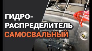 Гидрораспределитель самосвальный на 4 болта (турция) в работе