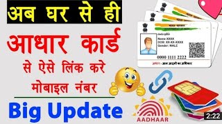 Adhar Card Mai Mobile Number link kaisai karay Online 2022/How to register mobile number 😱