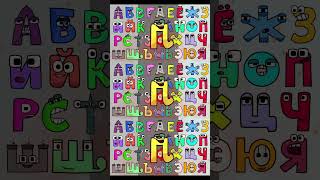 🔴 RU ALPHABET SONG