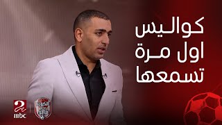 الكورة مع فايق | من سيكون المدير التنفيذي القادم لاتحاد الكرة؟ وهل هاني أبو ريدة يقيل حسام حسن؟